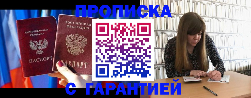 прописка гарантия в Яровом