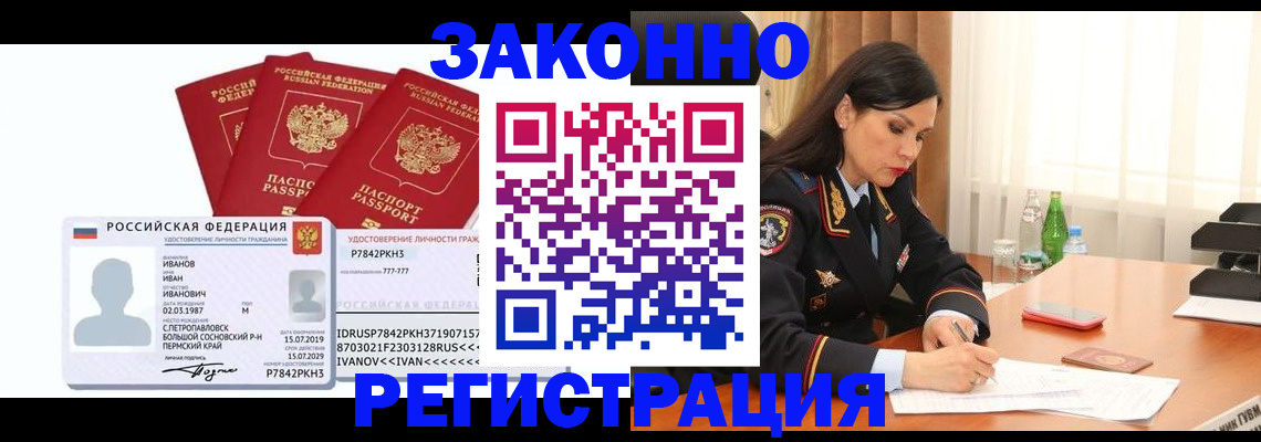 временная регистрация адрес в Яровом