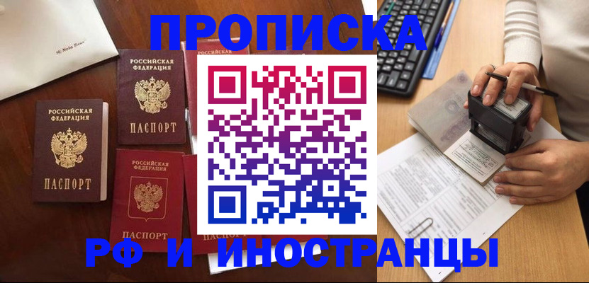 временная регистрация купить в Яровом