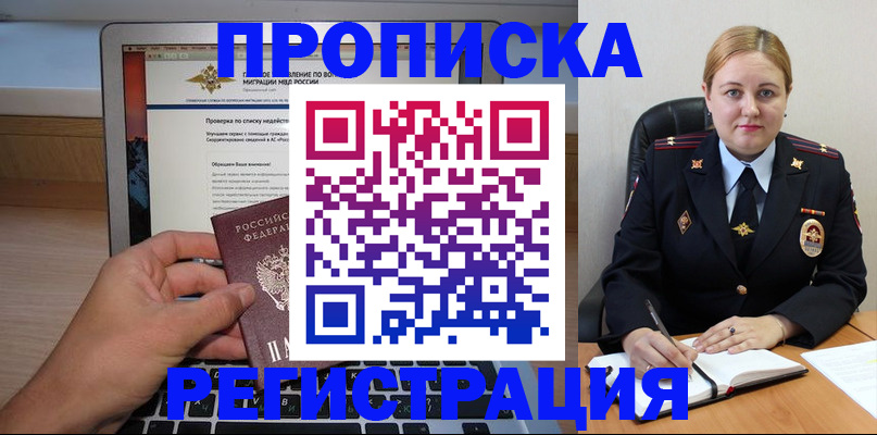 прописка ребенка в Яровом