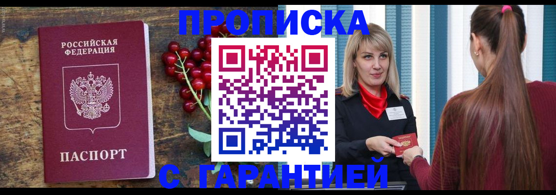 временная регистрация для школы в Яровом